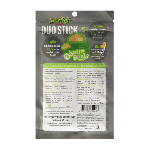 jerhigh duo stick spinach with cheese stick dog treat